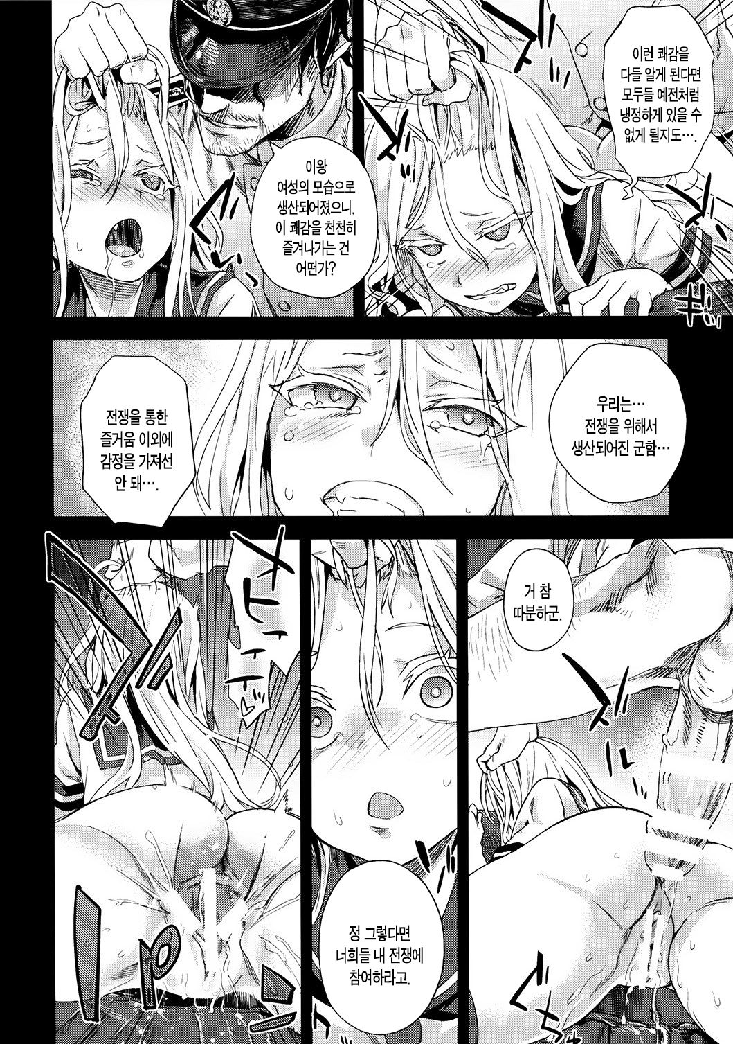 VictimGirls 17 SOS -savage our souls- page 10 full