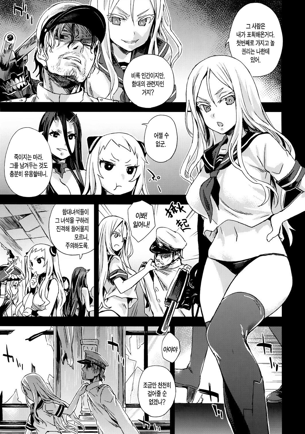 VictimGirls 17 SOS -savage our souls- page 5 full