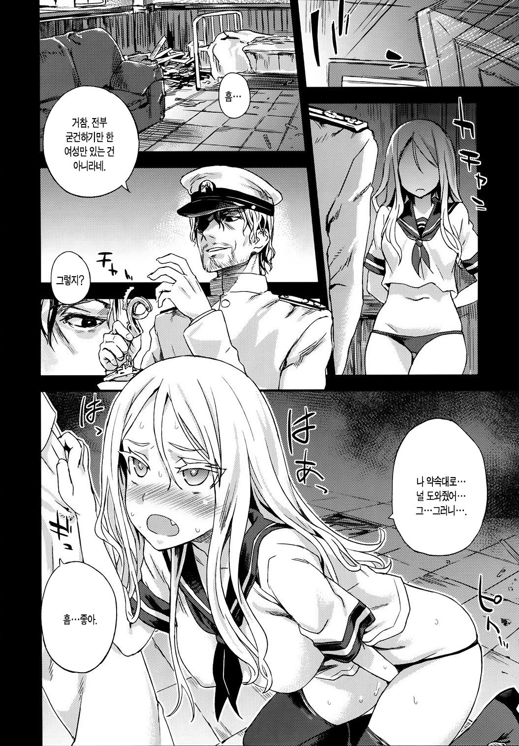 VictimGirls 17 SOS -savage our souls- page 6 full