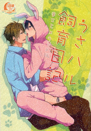 Usa Haru Shiiku Nikki | Bunny Haru Raising Diary cover