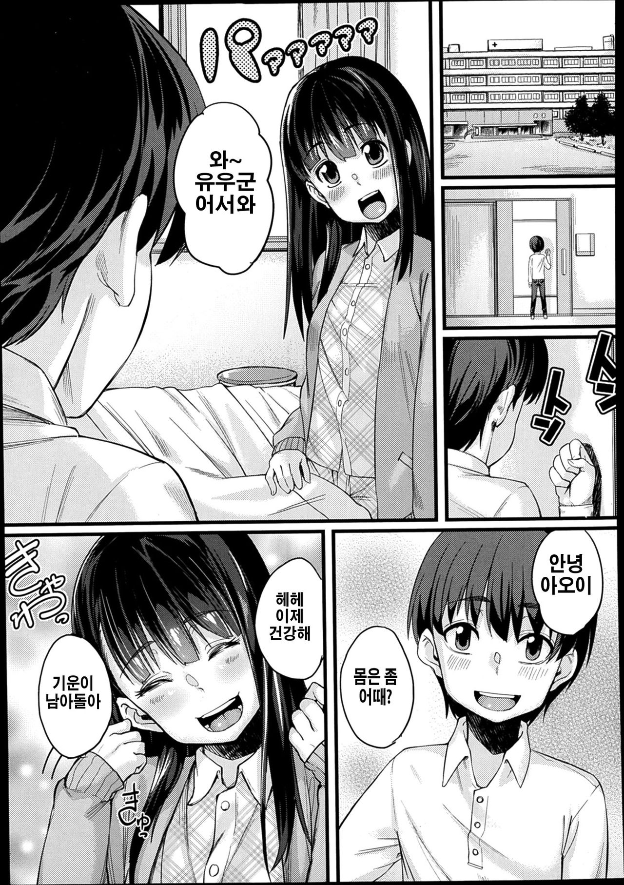 Nyuuinchuu | 입원증 page 3 full