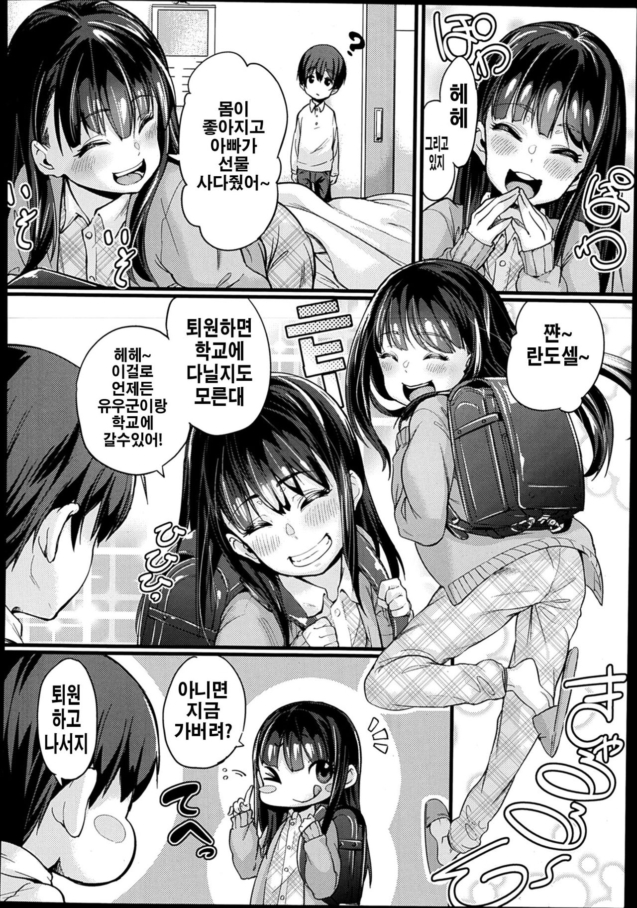 Nyuuinchuu | 입원증 page 4 full