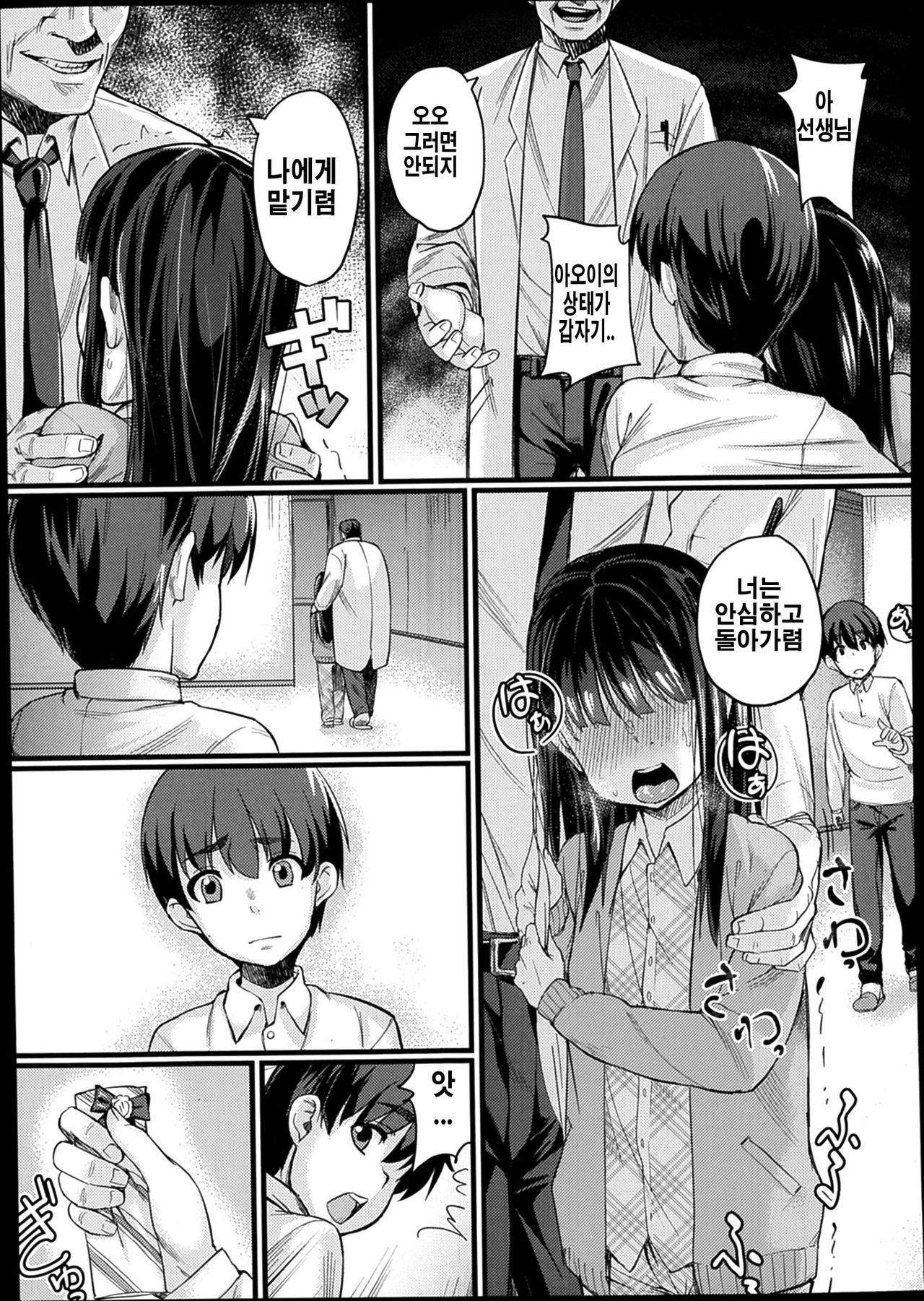 Nyuuinchuu | 입원증 page 7 full