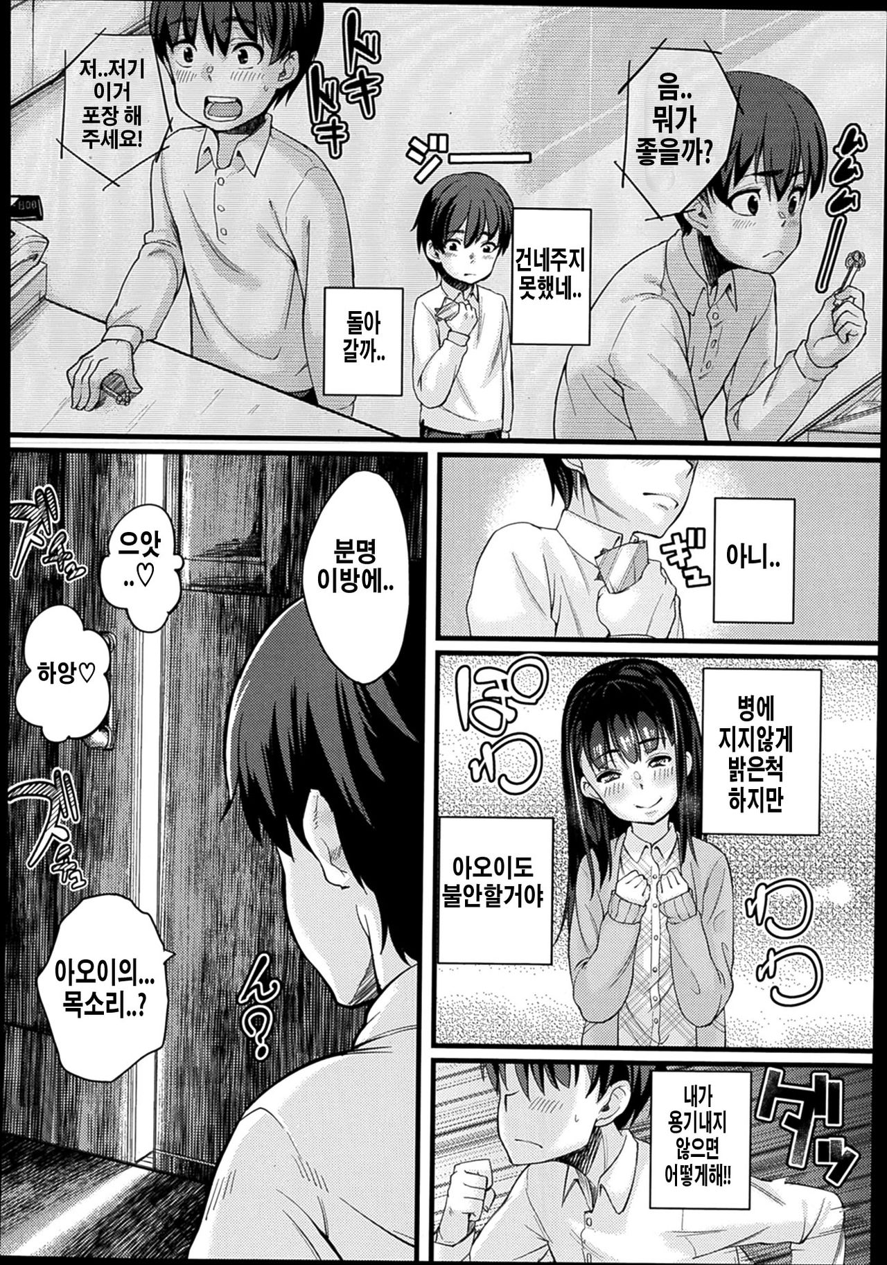 Nyuuinchuu | 입원증 page 8 full