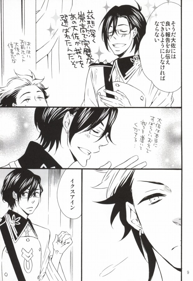 Night before the secret mission page 6 full