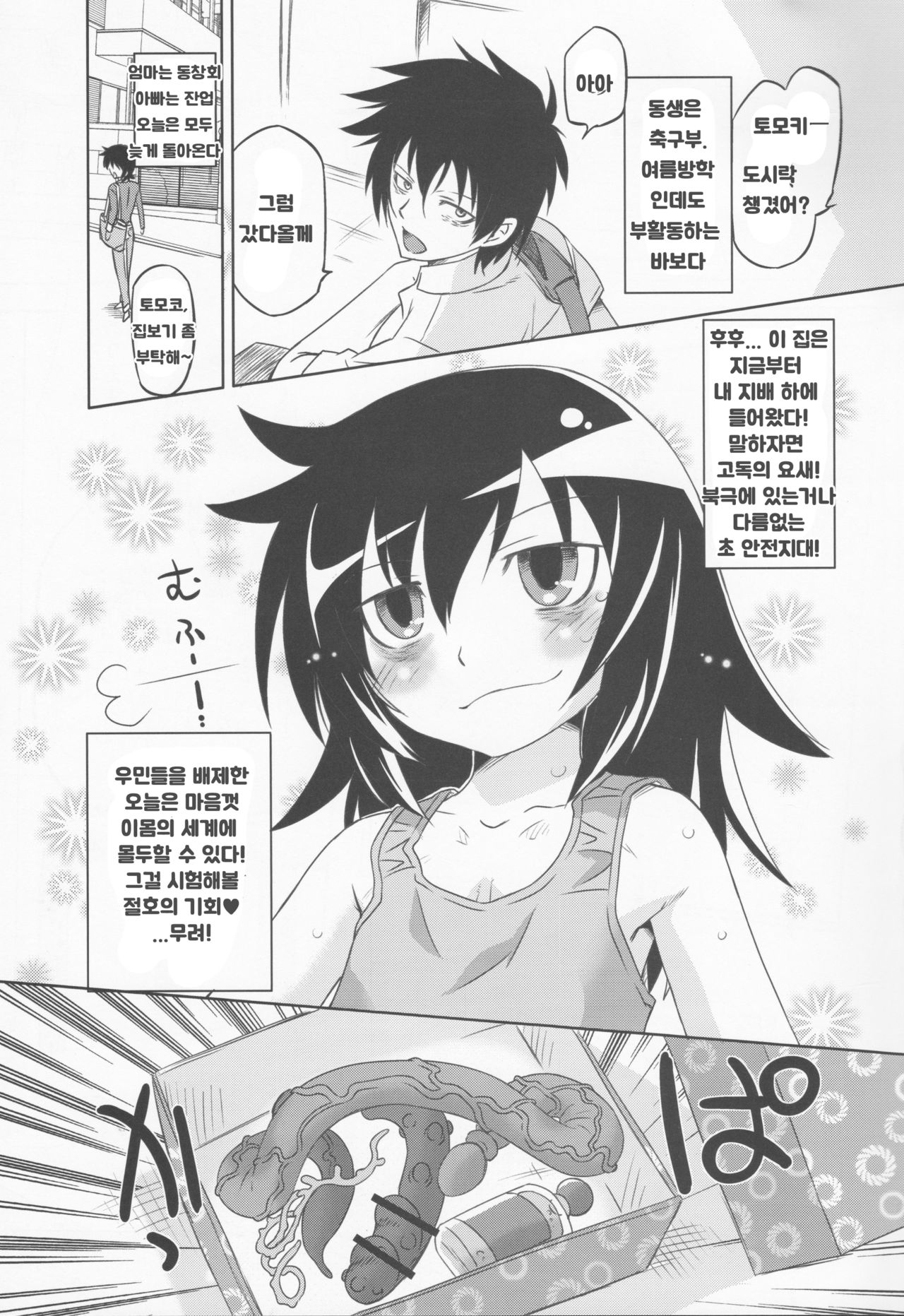 Watashi no Jishuren wa Dou Kangaetemo Kore ga Tadashii! page 2 full