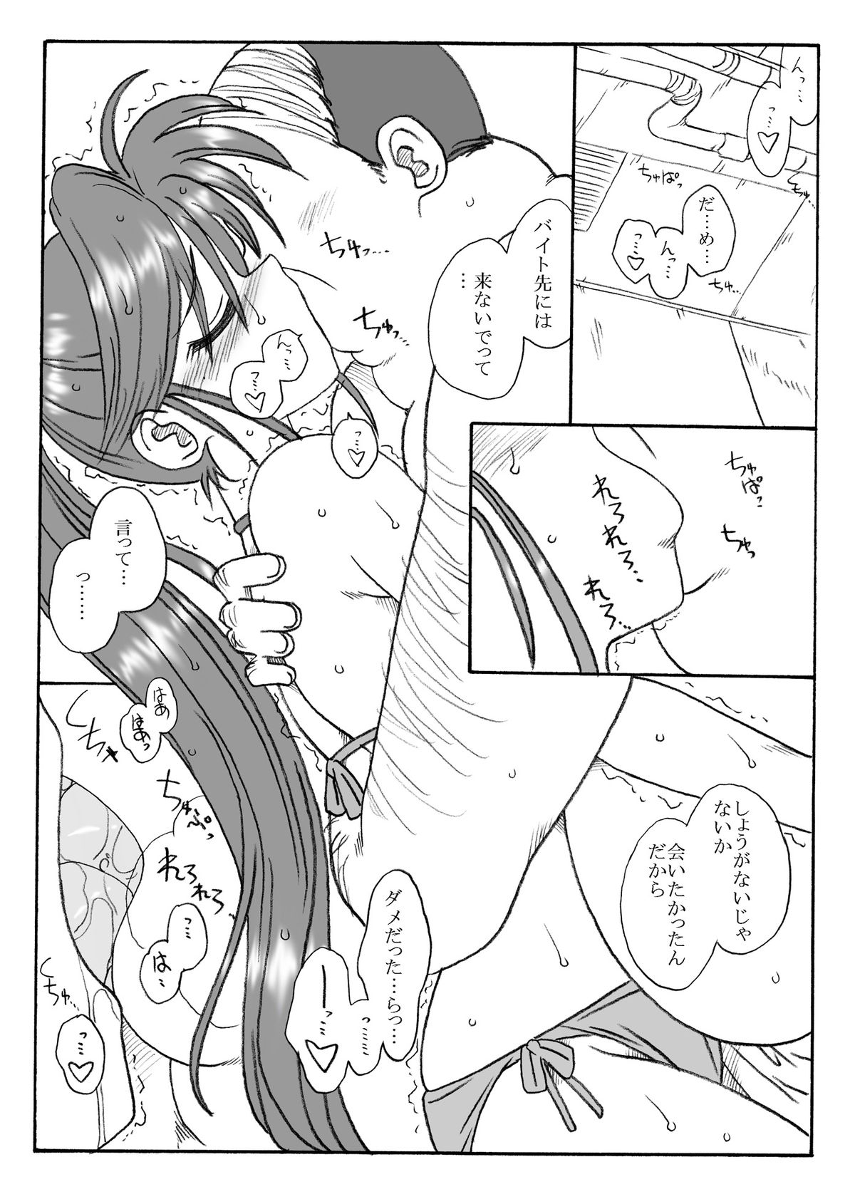 Natsumi-san Genwaku Sareru page 3 full