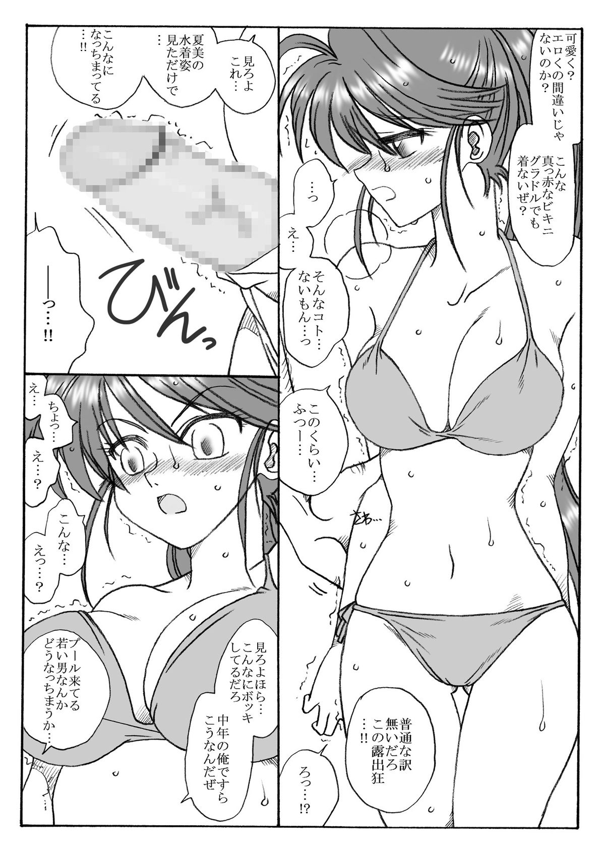 Natsumi-san Genwaku Sareru page 5 full