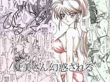 Natsumi-san Genwaku Sareru cover