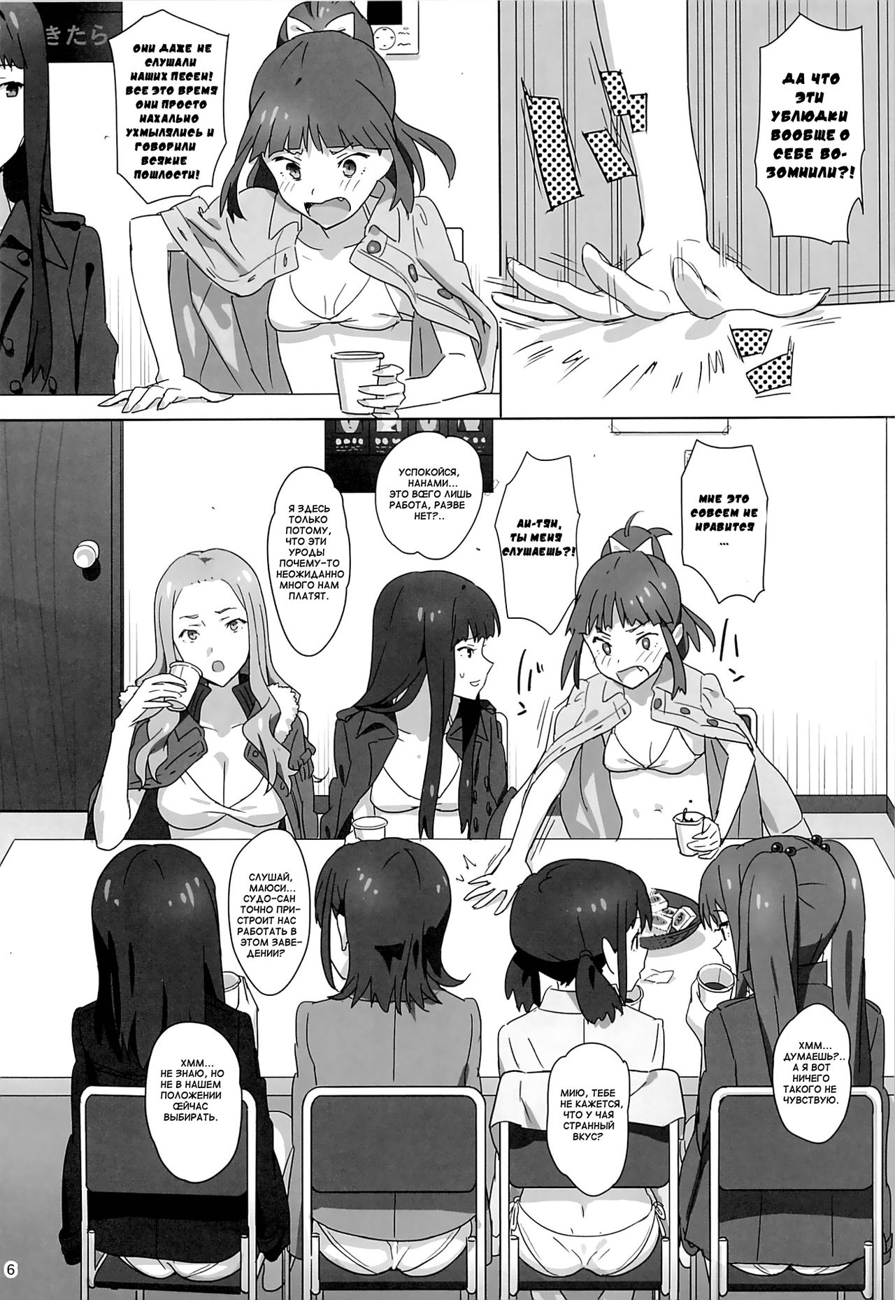 WUG no Hidoi Hi. page 3 full