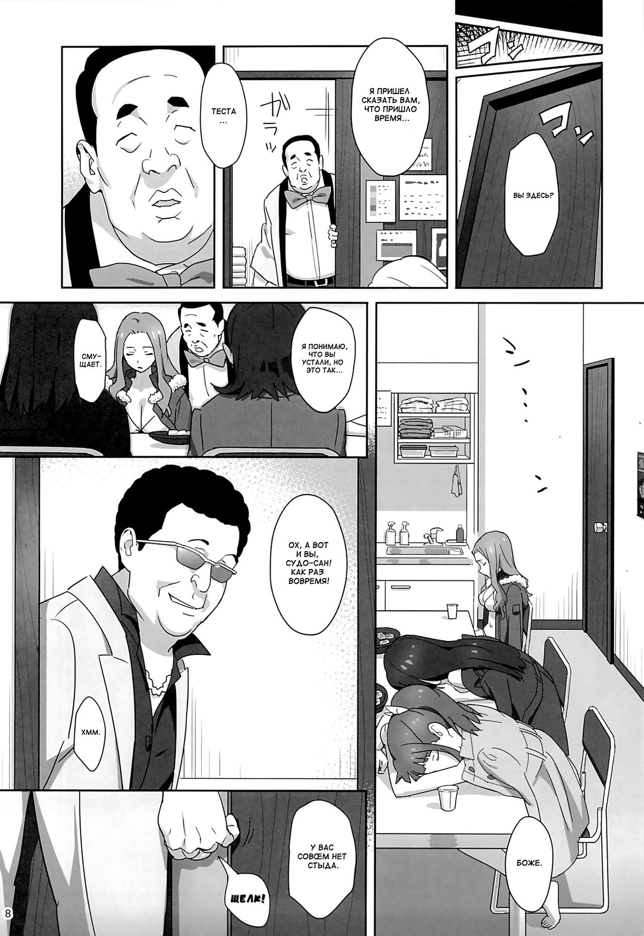 WUG no Hidoi Hi. page 5 full