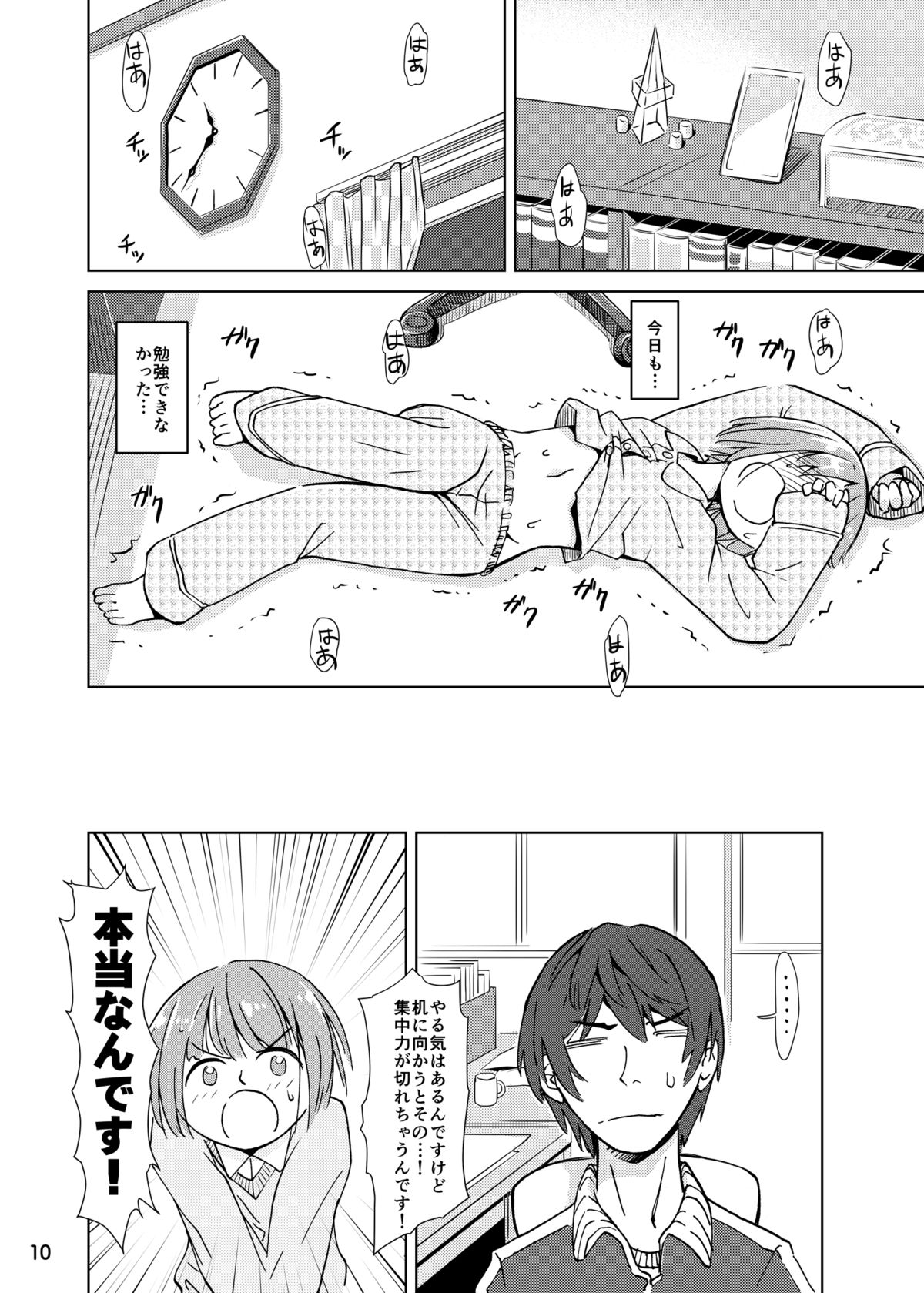 Syokusyu Tsukue page 9 full