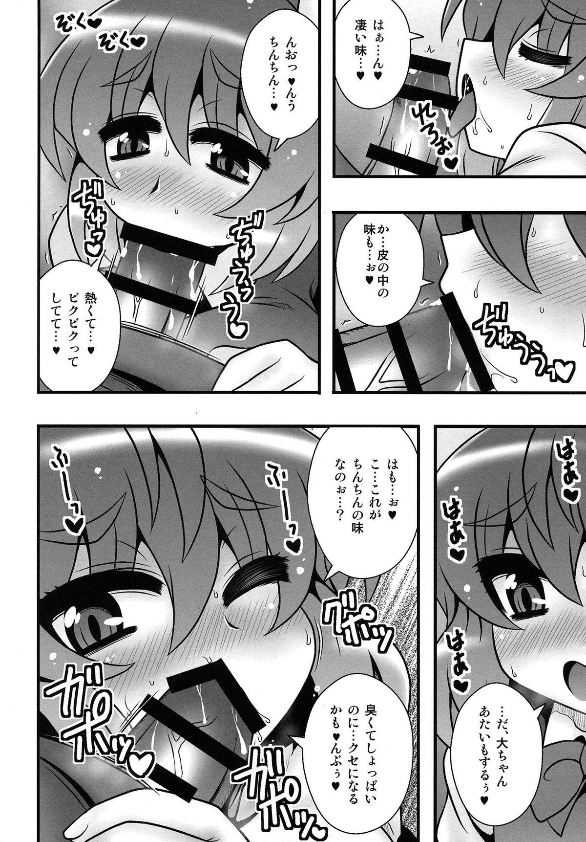 Cirno to Daiyousei ga Shounen o Gyakure suru Hanashi page 9 full