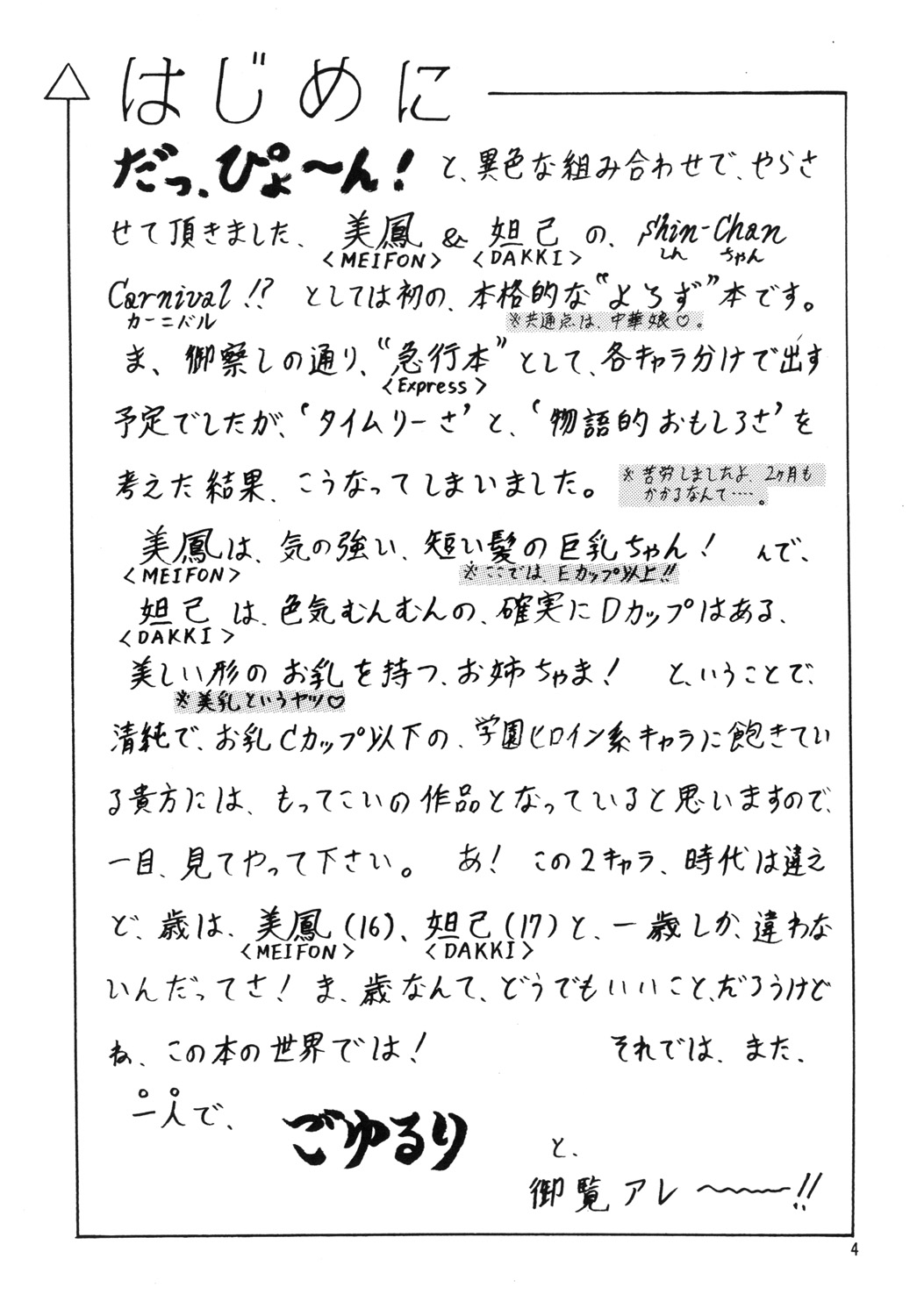 Meifon-chan &amp; Dakki-chan page 3 full
