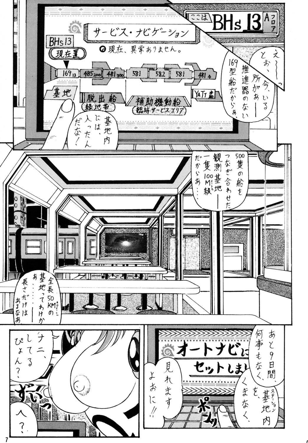 Meifon-chan &amp; Dakki-chan page 6 full