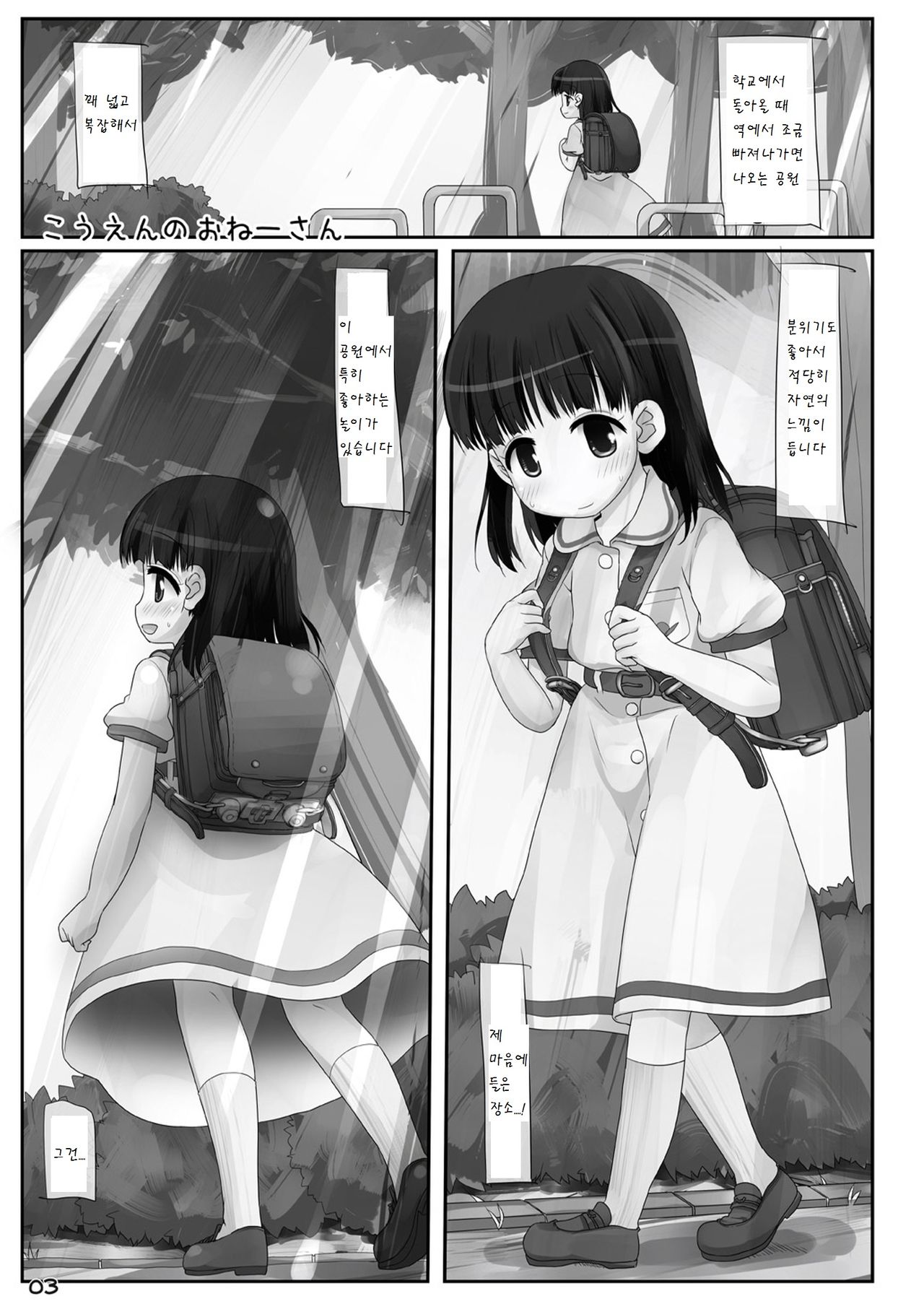 Kouen No Oneesan page 3 full