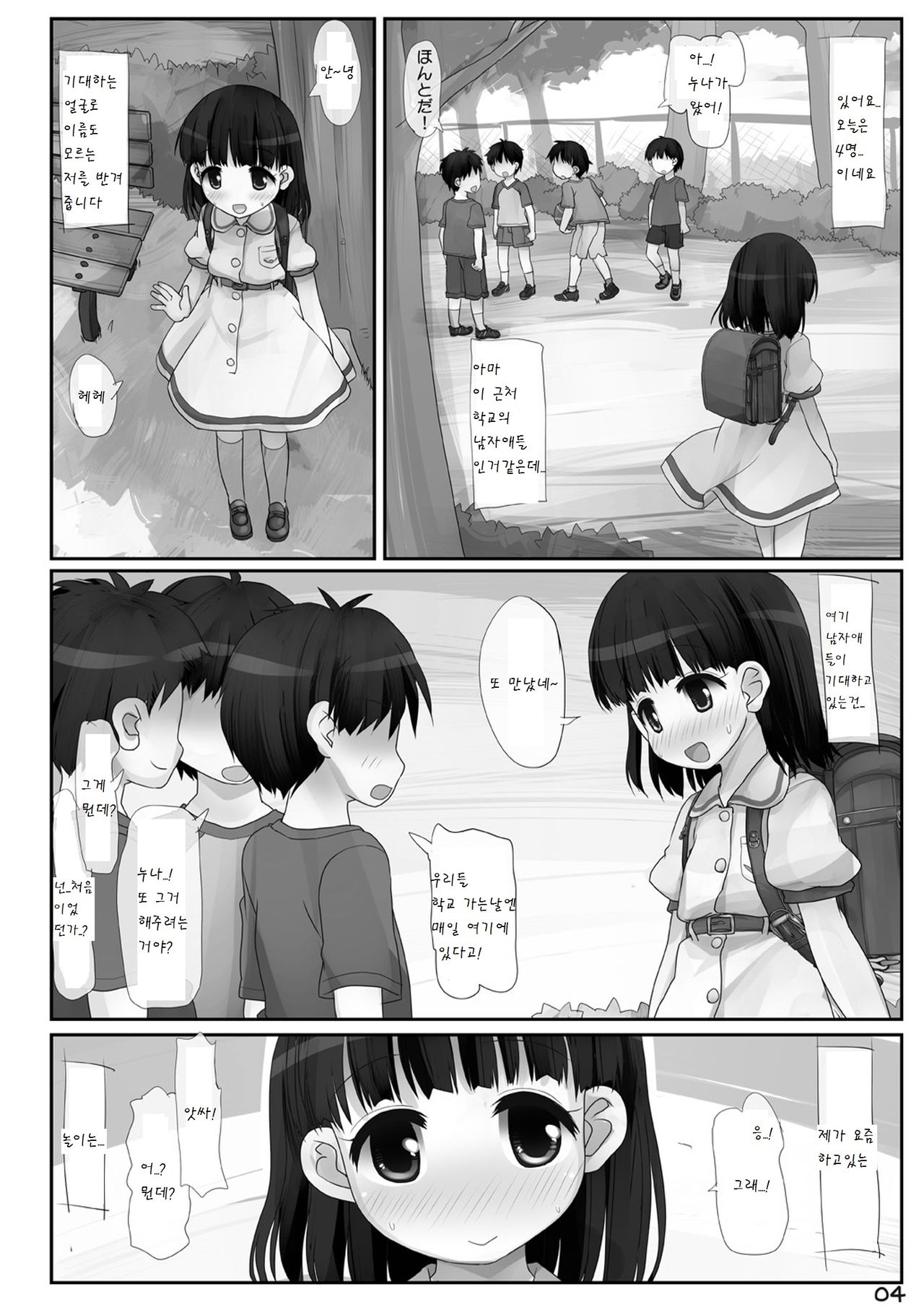 Kouen No Oneesan page 4 full