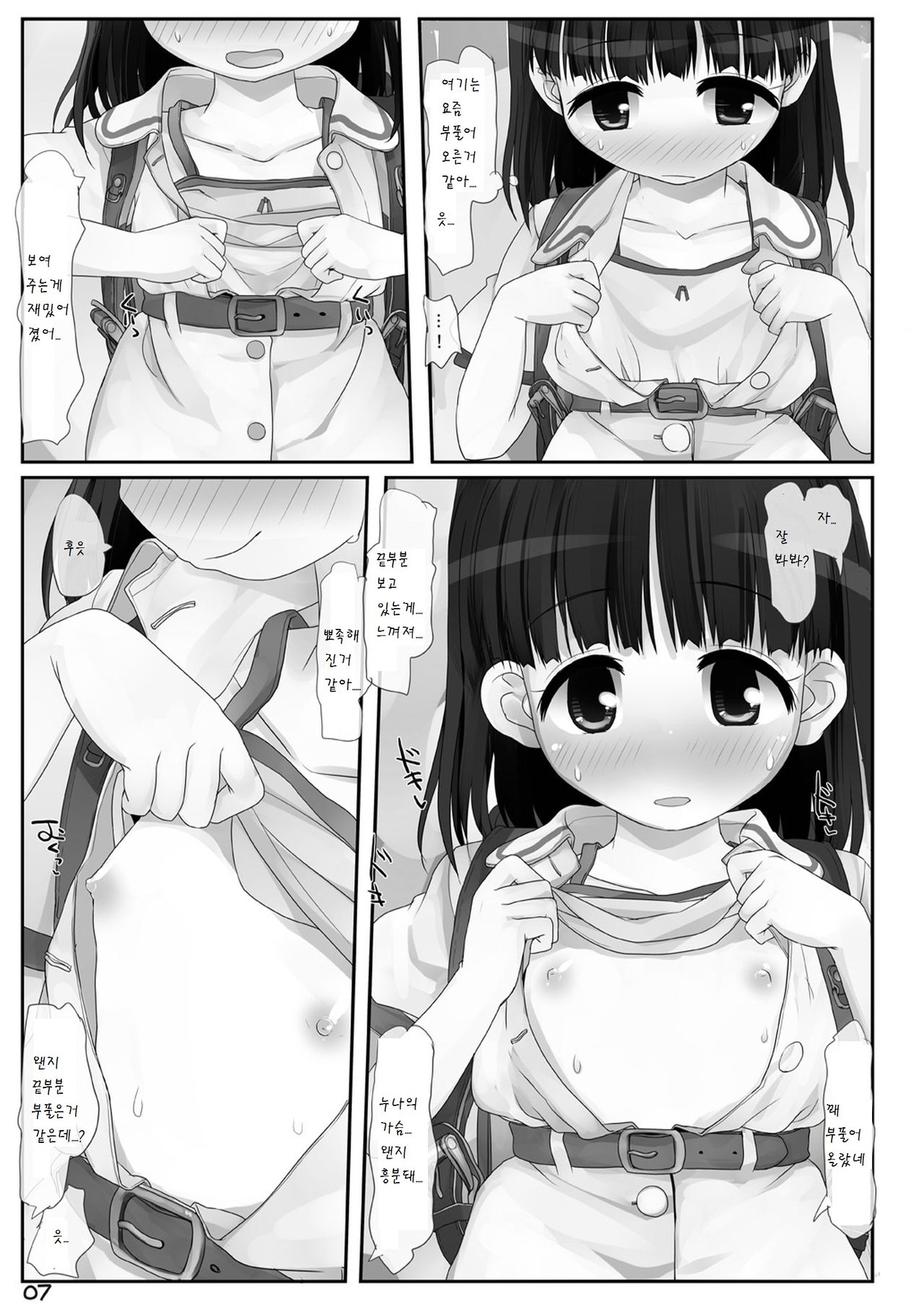 Kouen No Oneesan page 7 full