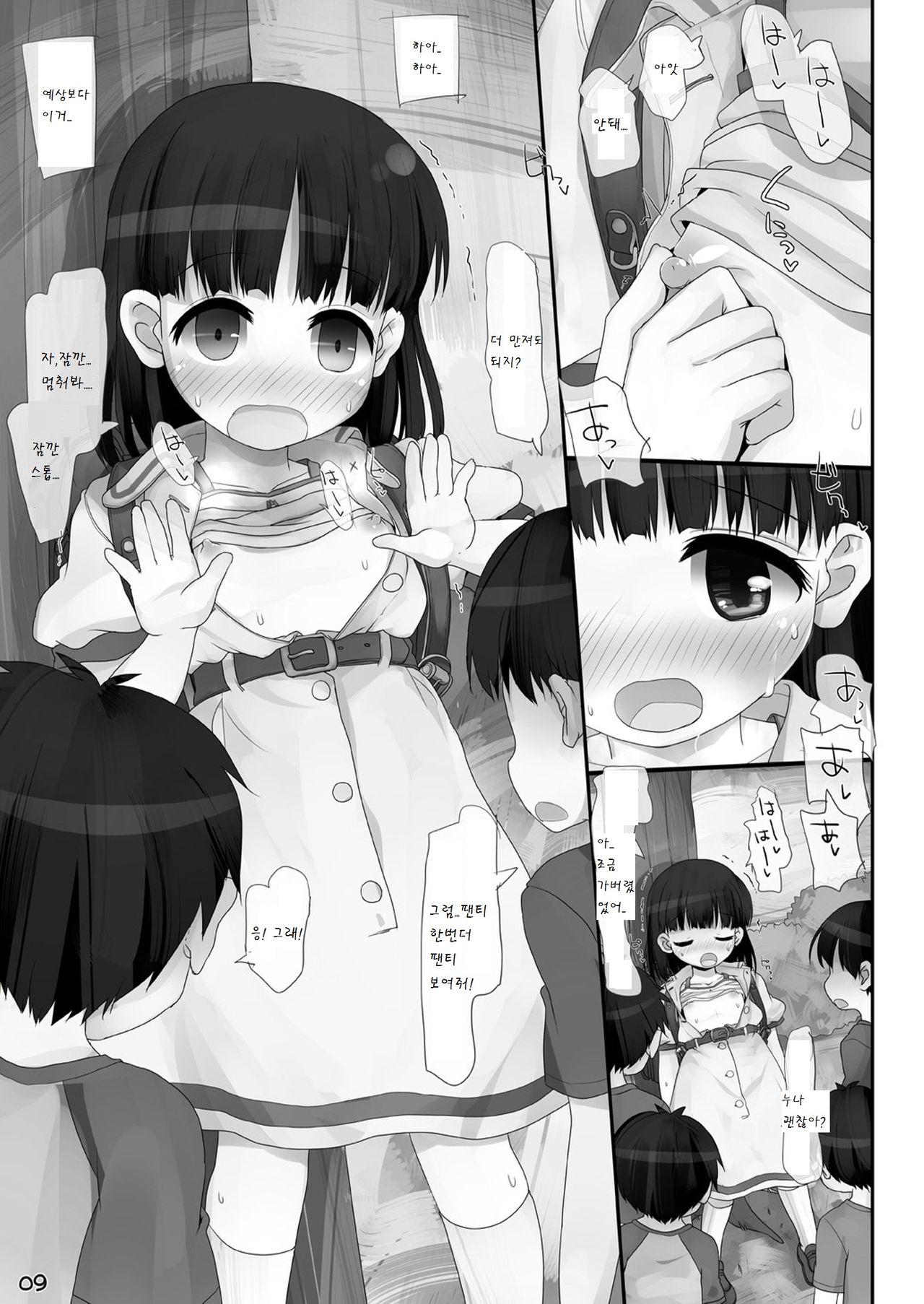 Kouen No Oneesan page 9 full