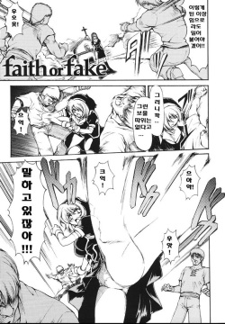 Faith or fake