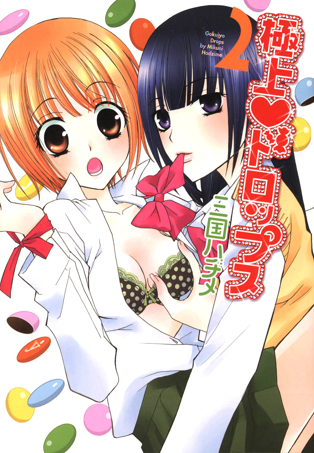 Gokujou Drops 2 page 1 full