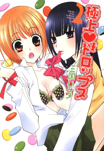 Gokujou Drops 2 cover