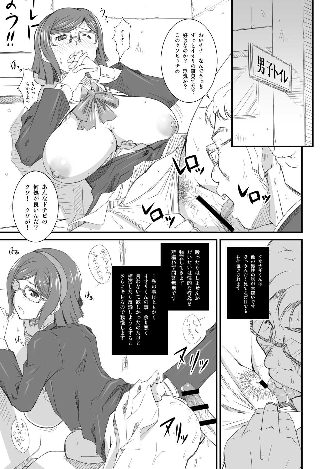 Tonari no Megane Iincho- page 5 full