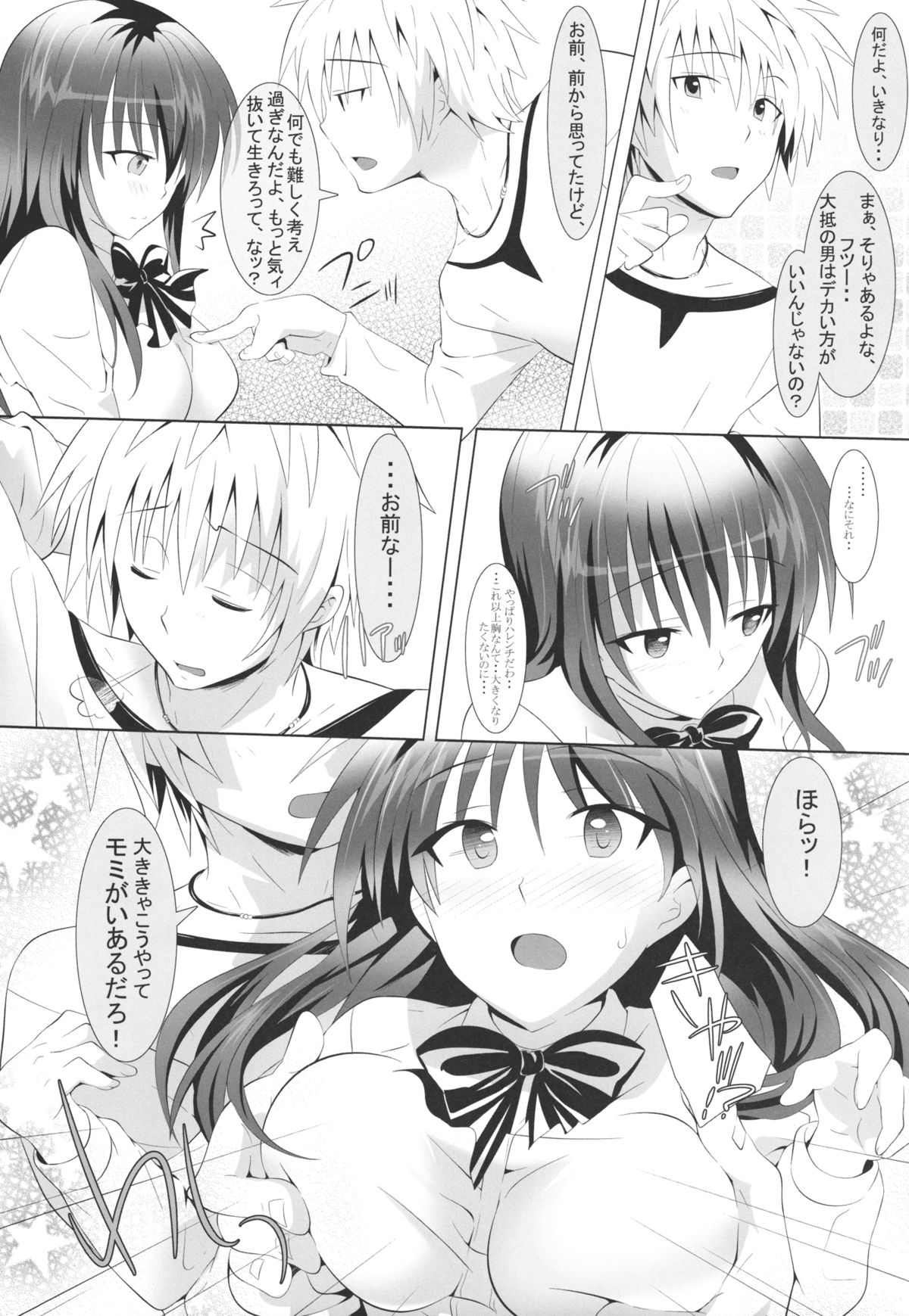 Onii-chan to Lesson page 5 full