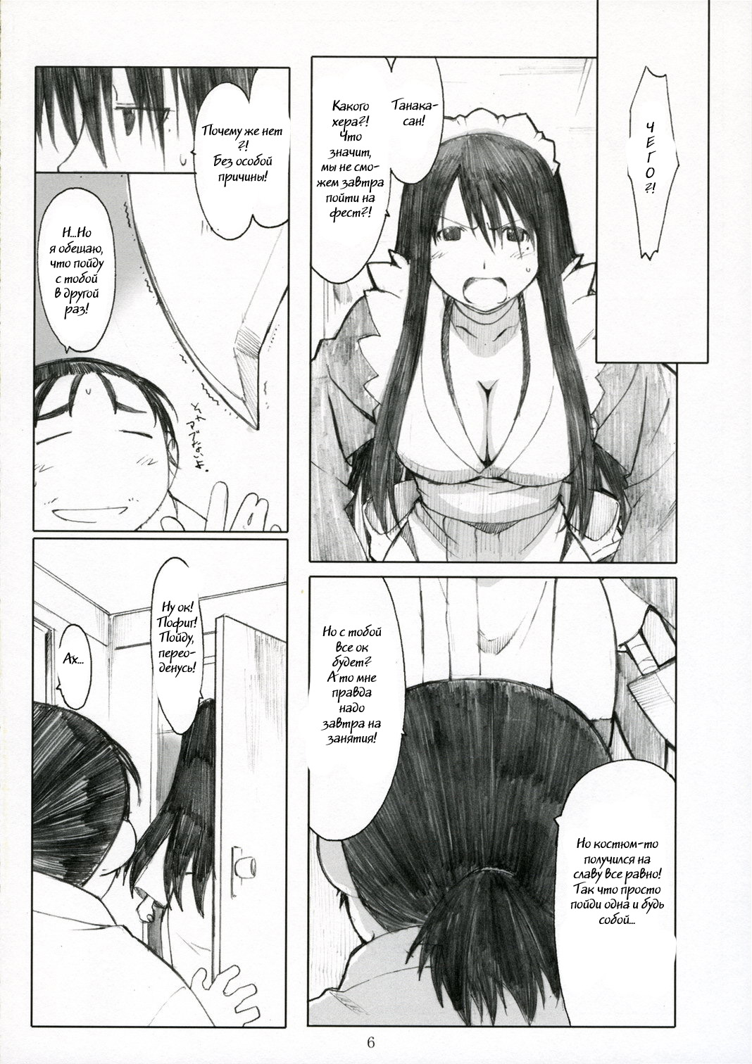 Oono Shiki Plus page 4 full