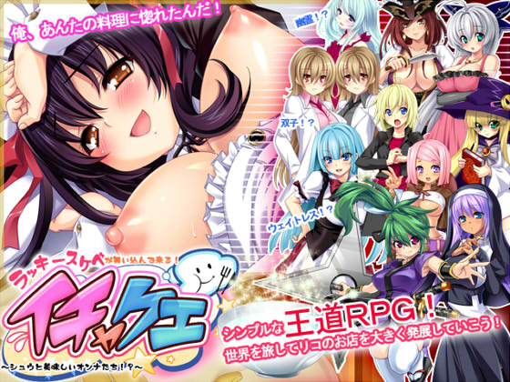 Ichakue ~ Shuu to Oishii Onna-tachi!? ~ page 1 full