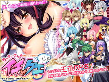 Ichakue ~ Shuu to Oishii Onna-tachi!? ~ cover