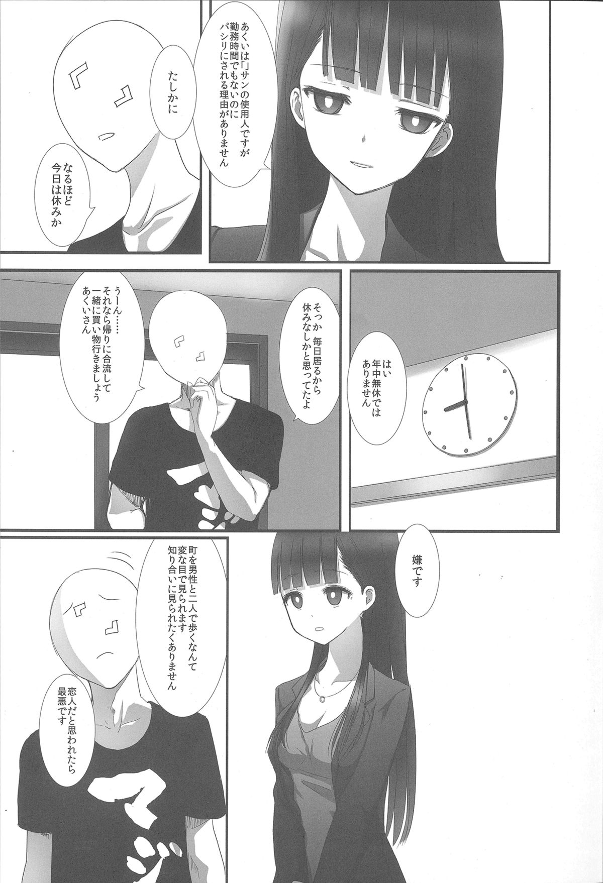 Akui-san ga Kaze hi-ta 3 page 4 full