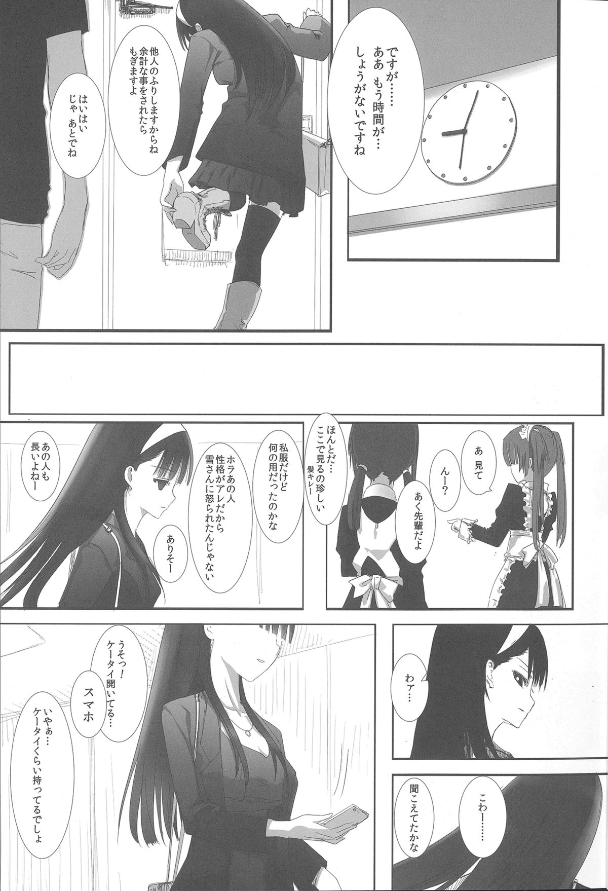Akui-san ga Kaze hi-ta 3 page 6 full