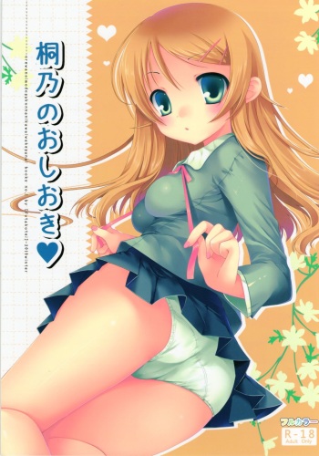 Kirino no Oshioki cover