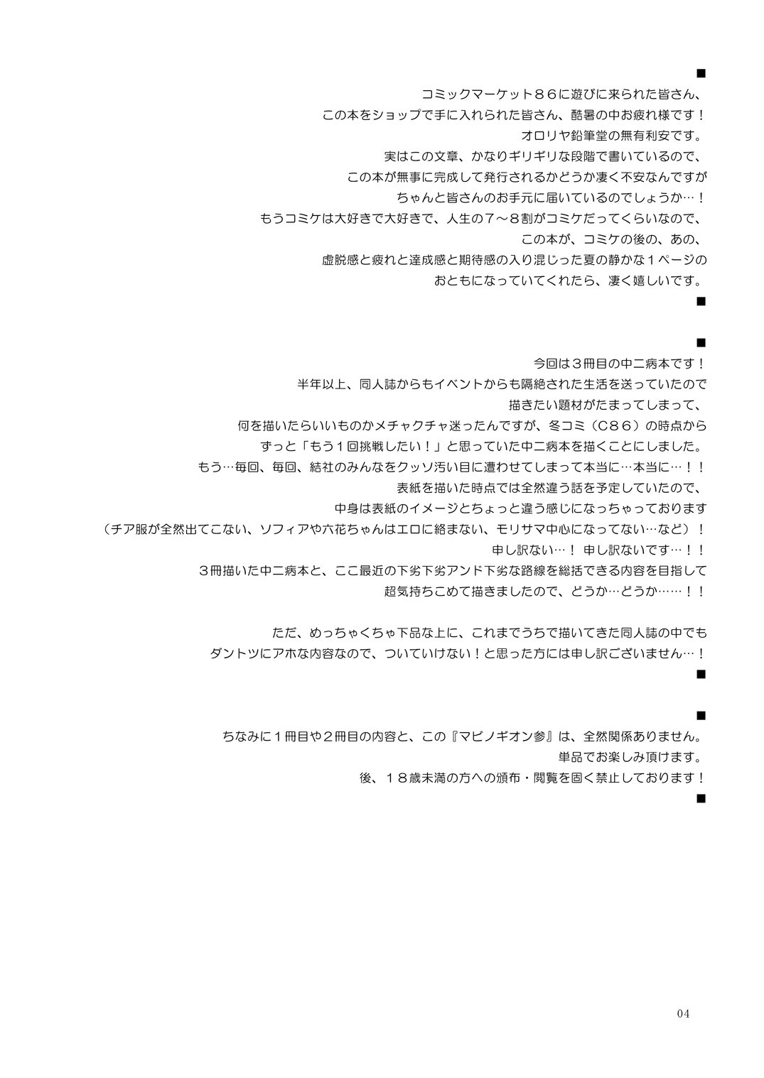 Giten Mabinogion San page 3 full