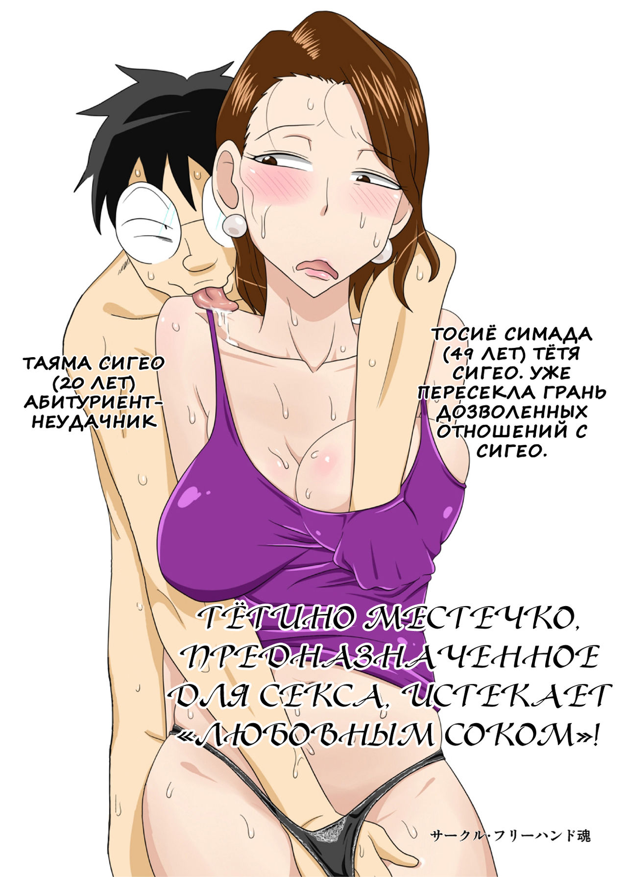 Oba-san Taku de Asedaku de, Hitasura Sex ni Hagemu! page 1 full