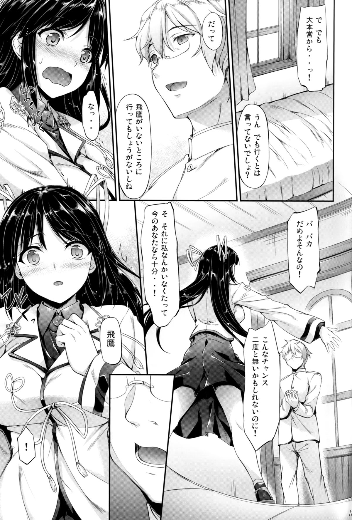 Hiizuru Taka page 10 full