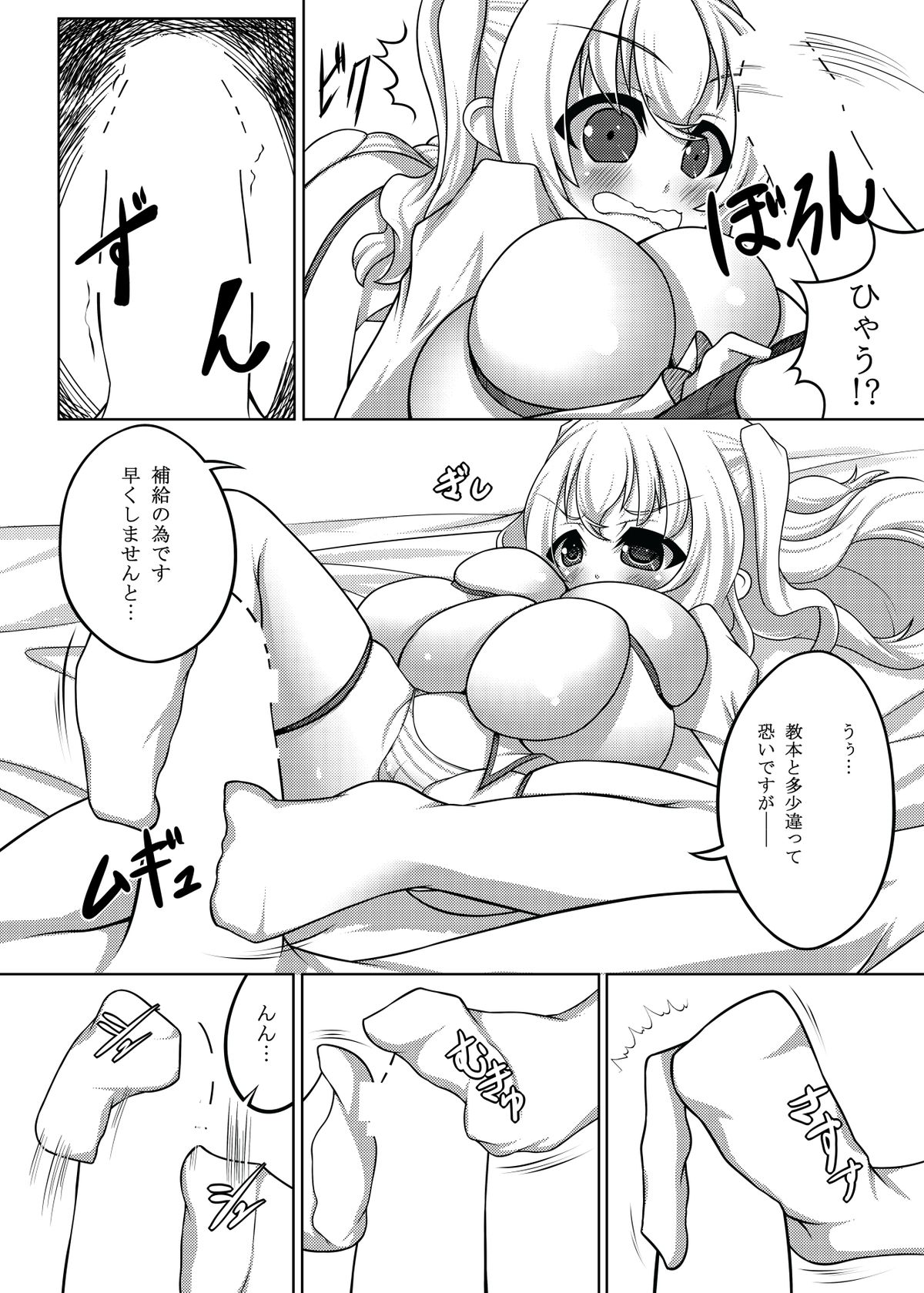 Angelic Sand page 5 full