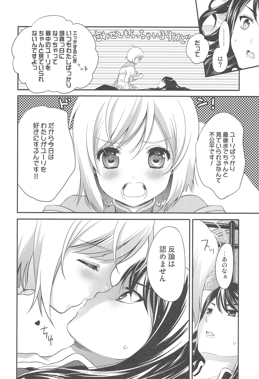 Yareba Dekiru Onnanoko desu? page 6 full