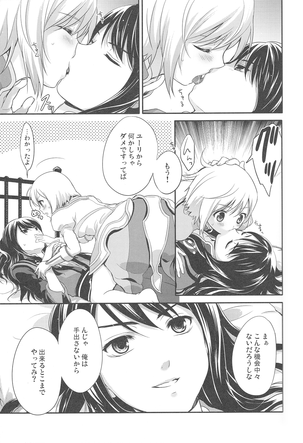 Yareba Dekiru Onnanoko desu? page 7 full
