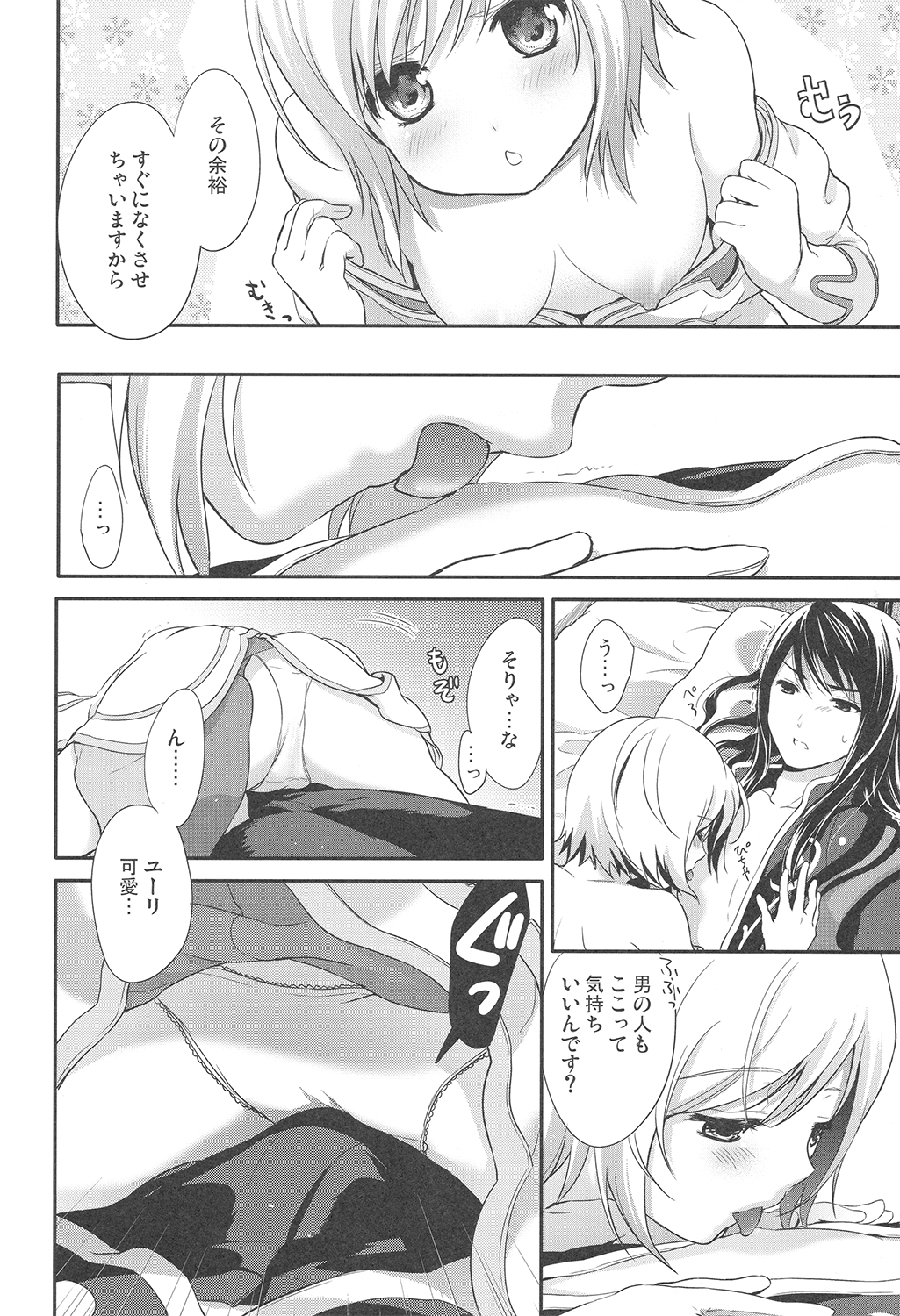 Yareba Dekiru Onnanoko desu? page 8 full