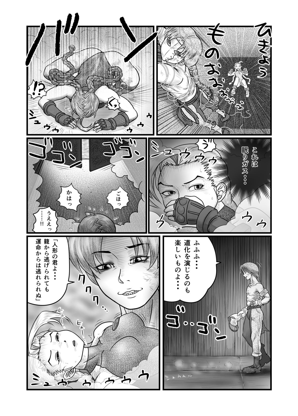 Banurog no Shibou Yuugi page 10 full