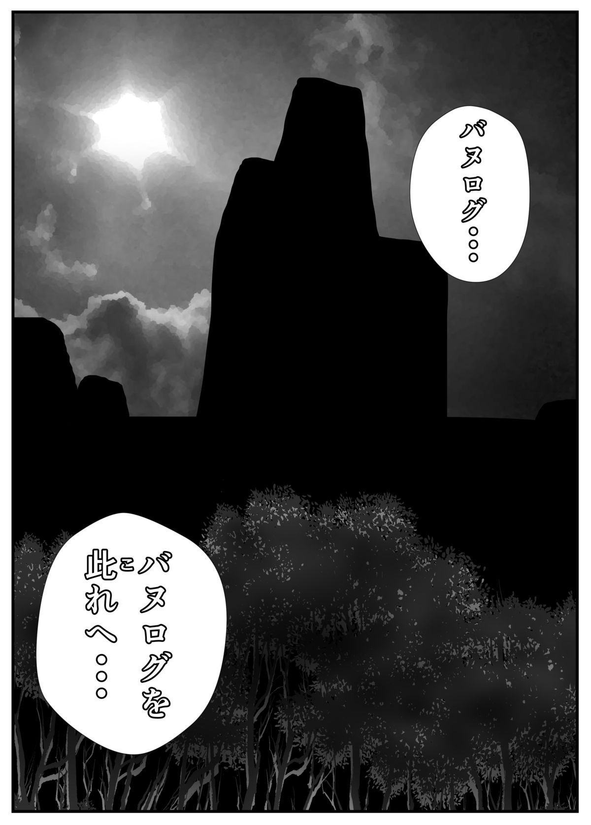 Banurog no Shibou Yuugi page 4 full