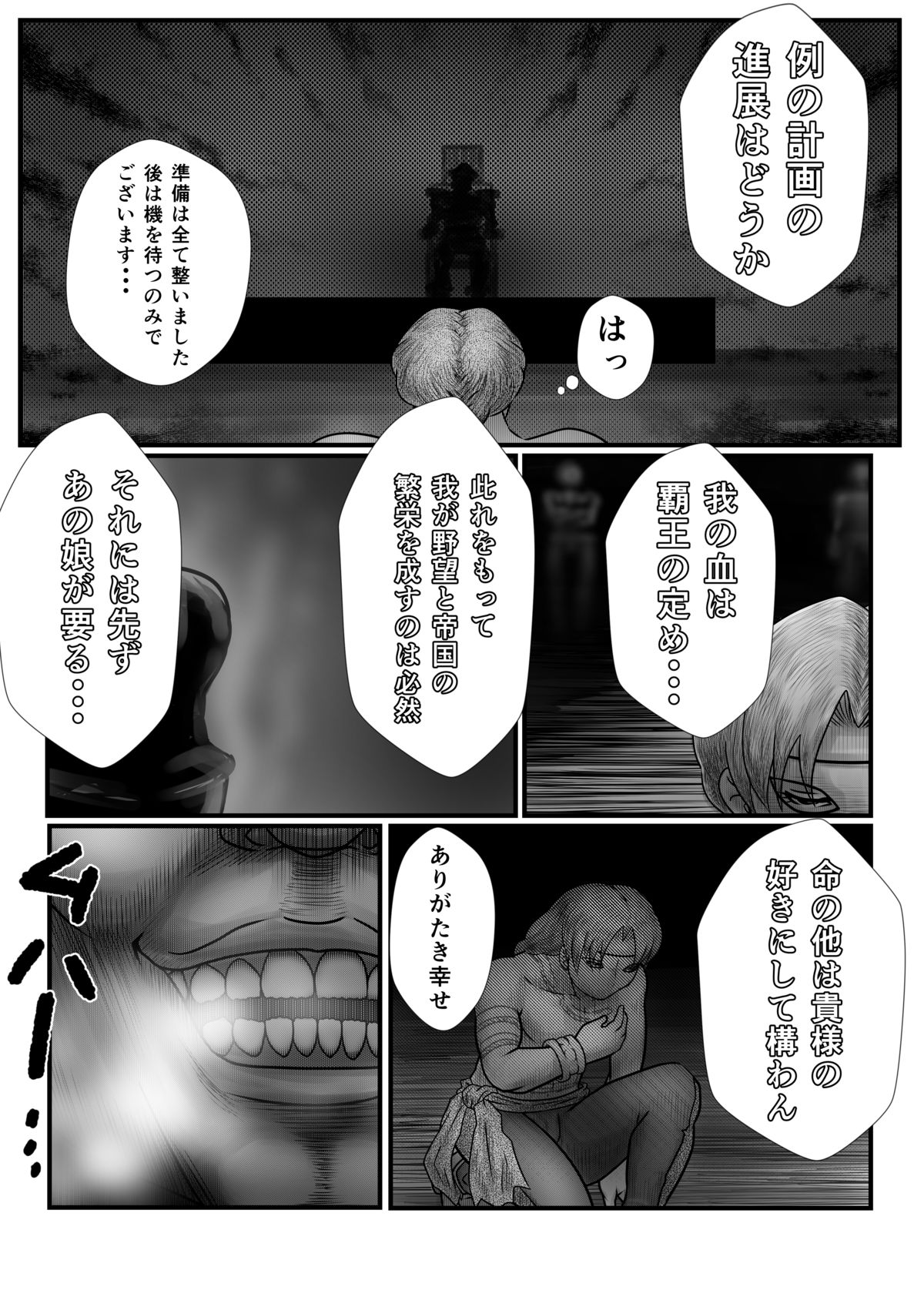 Banurog no Shibou Yuugi page 5 full