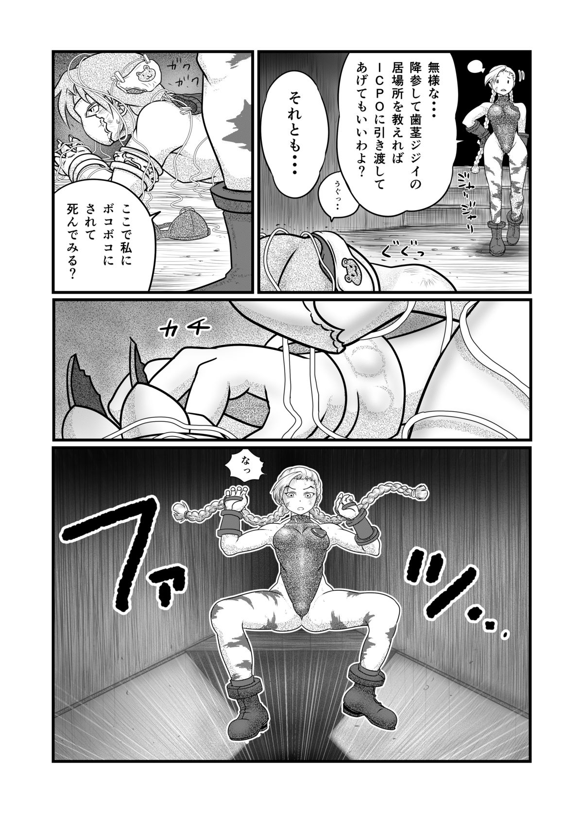 Banurog no Shibou Yuugi page 9 full