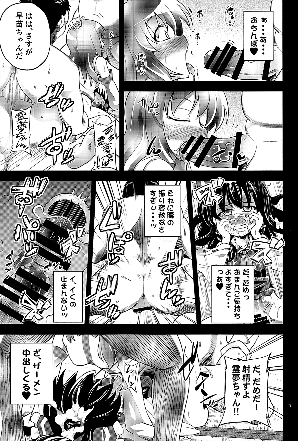 Nikuyokugami Gyoushin - We are semen addict - page 5 full