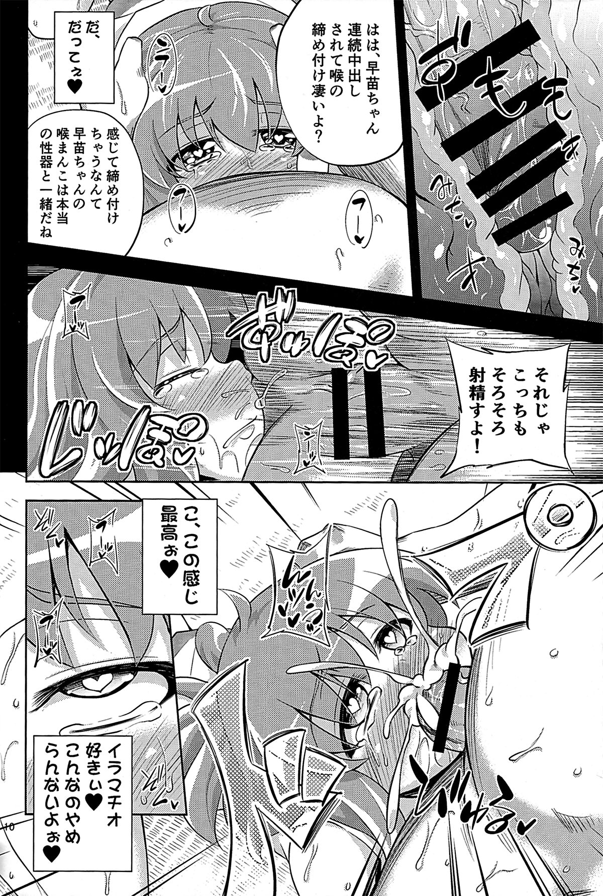 Nikuyokugami Gyoushin - We are semen addict - page 8 full