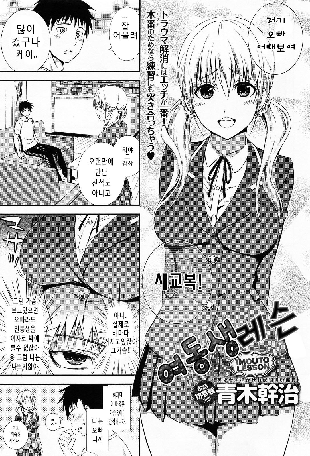 Imouto Lesson page 1 full