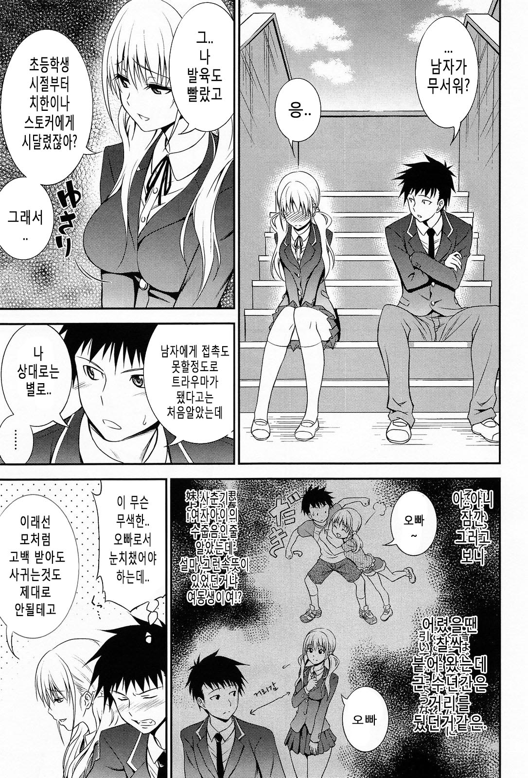 Imouto Lesson page 3 full