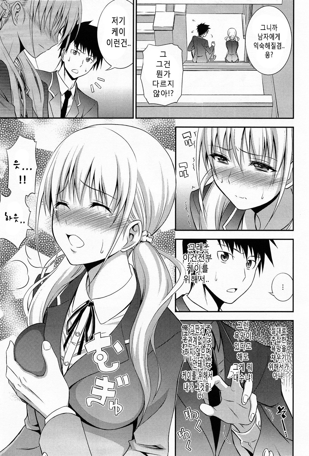 Imouto Lesson page 5 full